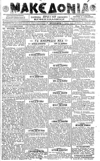 Μακεδονία 24/07/1918 