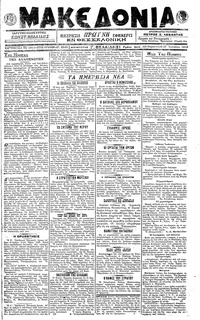Μακεδονία 27/07/1918 