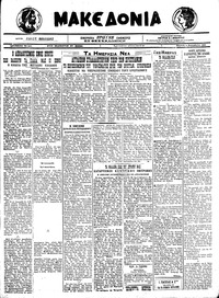 Μακεδονία 02/12/1921 