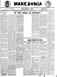 Μακεδονία 17/12/1921 