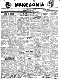 Μακεδονία 31/12/1921 