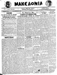 Μακεδονία 17/01/1922 