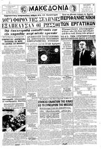 Μακεδονία 01/04/1966 