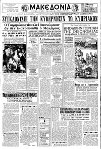 Μακεδονία 10/04/1966 