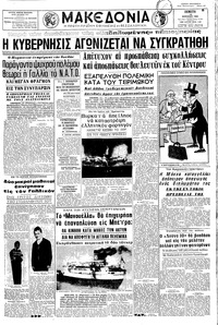 Μακεδονία 14/04/1966 