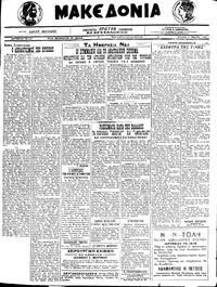 Μακεδονία 07/03/1922 