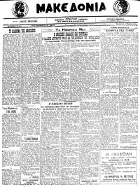 Μακεδονία 11/03/1922 