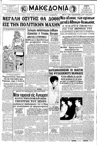 Μακεδονία 21/04/1966 