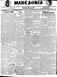 Μακεδονία 24/04/1922 