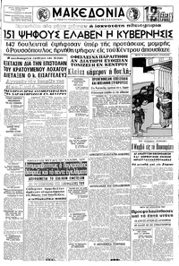 Μακεδονία 26/04/1966 