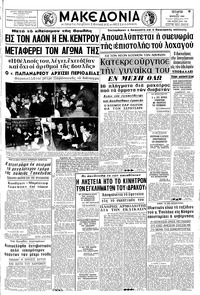 Μακεδονία 27/04/1966 