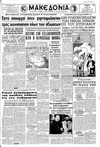 Μακεδονία 12/05/1966 