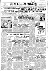 Μακεδονία 13/05/1966 