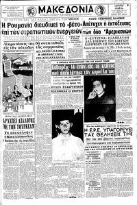 Μακεδονία 18/05/1966 