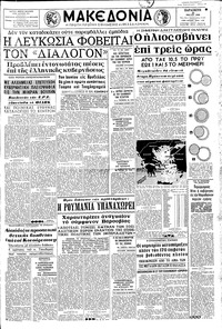 Μακεδονία 20/05/1966 