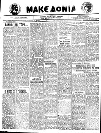 Μακεδονία 24/07/1922 