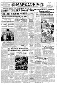 Μακεδονία 01/06/1966 