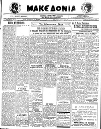 Μακεδονία 27/07/1922 