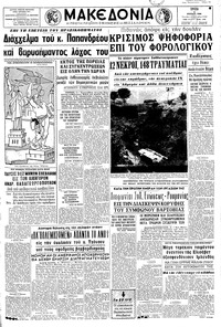 Μακεδονία 05/07/1966 