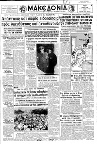 Μακεδονία 14/06/1966 