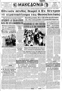 Μακεδονία 13/07/1966 