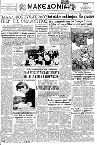 Μακεδονία 14/07/1966 