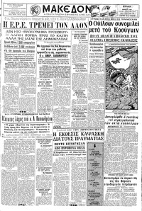 Μακεδονία 17/07/1966 