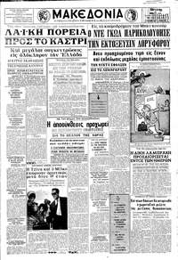 Μακεδονία 26/06/1966 