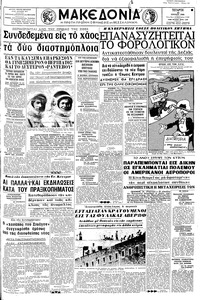 Μακεδονία 20/07/1966 