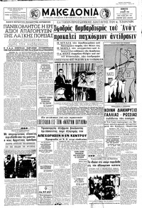 Μακεδονία 30/06/1966 