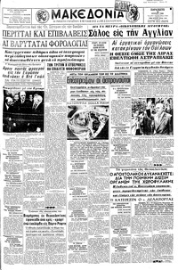 Μακεδονία 22/07/1966 