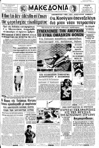 Μακεδονία 03/08/1966 