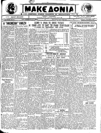 Μακεδονία 05/10/1922 
