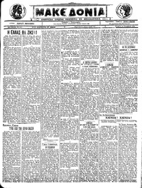 Μακεδονία 16/11/1922 