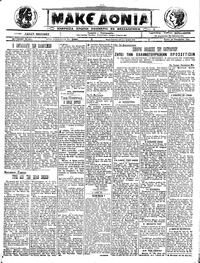 Μακεδονία 29/11/1922 