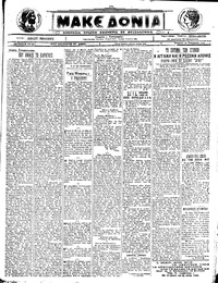 Μακεδονία 30/11/1922 