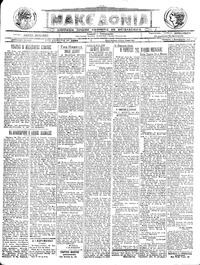 Μακεδονία 07/12/1922 