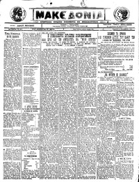 Μακεδονία 11/12/1922 