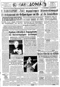 Μακεδονία 11/11/1966 