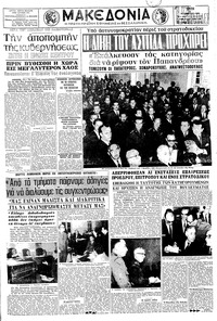 Μακεδονία 15/11/1966 