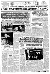 Μακεδονία 19/11/1966 