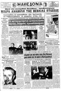 Μακεδονία 20/11/1966 