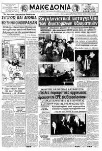 Μακεδονία 22/11/1966 