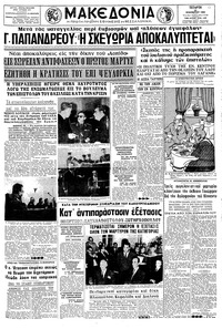 Μακεδονία 23/11/1966 