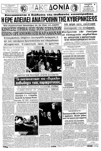 Μακεδονία 25/11/1966 