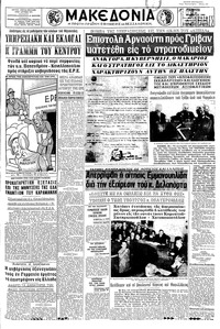 Μακεδονία 29/11/1966 