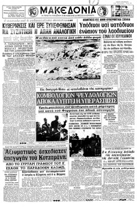 Μακεδονία 02/12/1966 