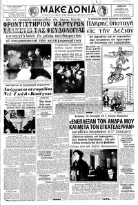 Μακεδονία 03/12/1966 