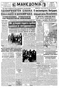 Μακεδονία 05/11/1966 