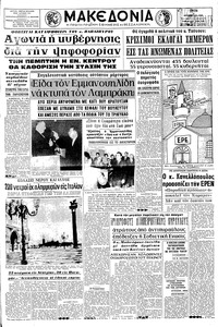 Μακεδονία 08/11/1966 